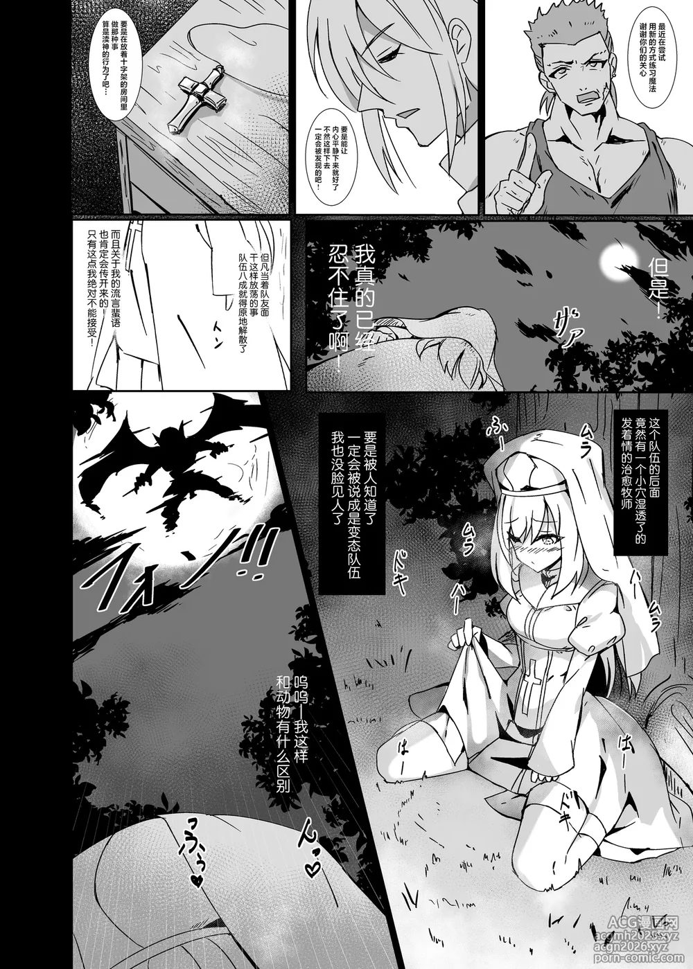 [白夜Part2 (てんらいX)] 淫欲に負けたヒーラー  | 输给了色欲的治愈牧师 [DL版][Chinese] [紫藤汉化组]-6