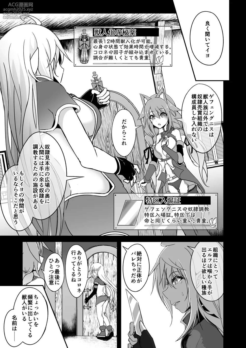[Hakkindo (Suisui)] Toubou Elf 11 [Digital]-5