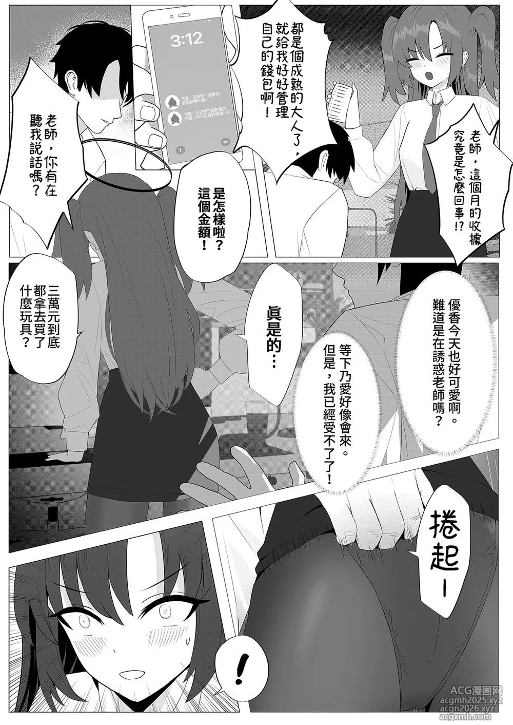 [Kuwaiya (Cirilla Lin)] Sensei to no Suteki na Jikan | 和老師的美好時光 (Blue Archive) [Chinese] [Decensored] [Digital]-3