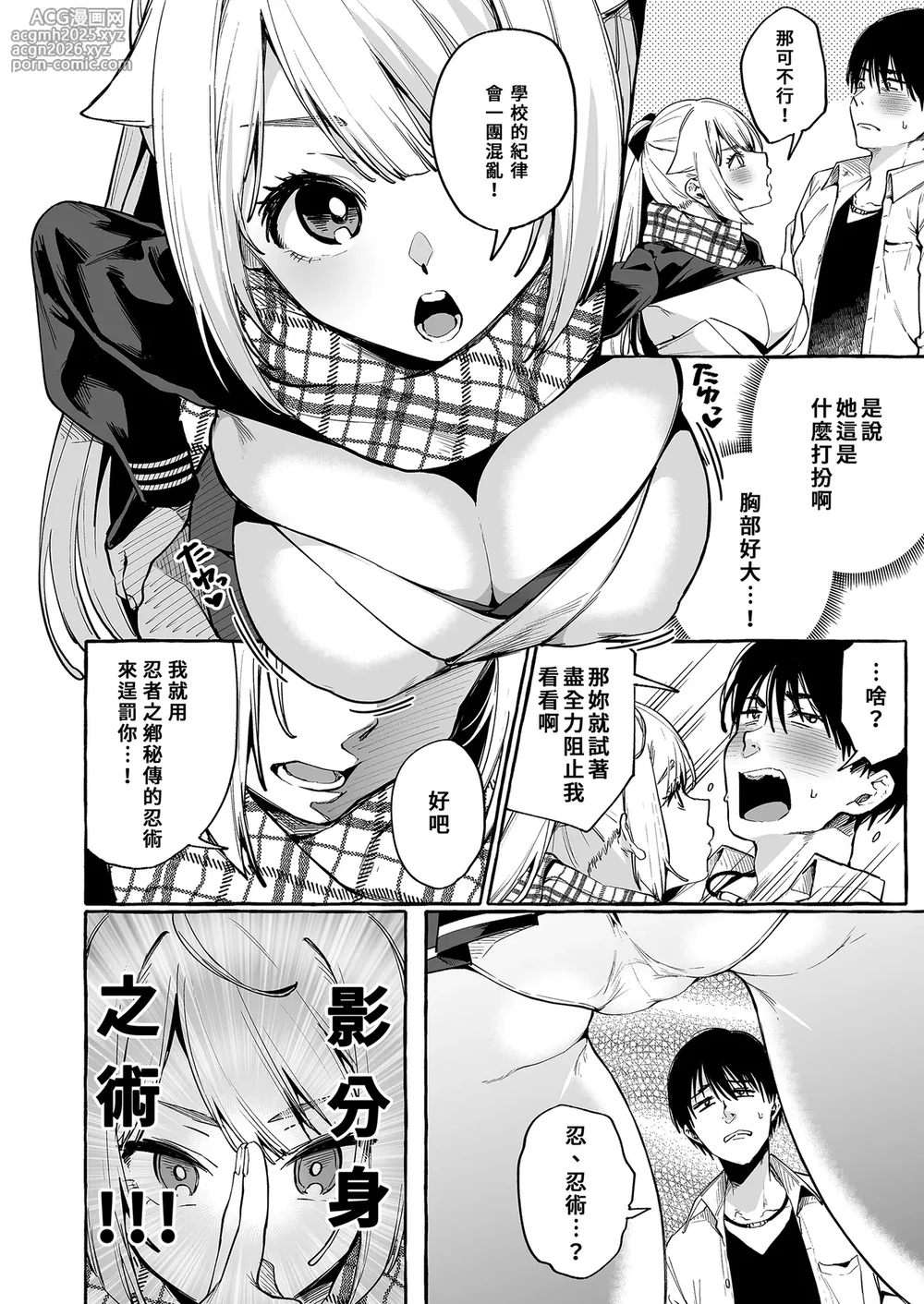 [Konoshiro Shinko (Yamagara Tasuku, Karasuma Yayoi)] Sore Ike! Kunoichi Otoha-chan | 去吧！女忍者小乙羽  [Chinese] [Decensored] [Digital]-10