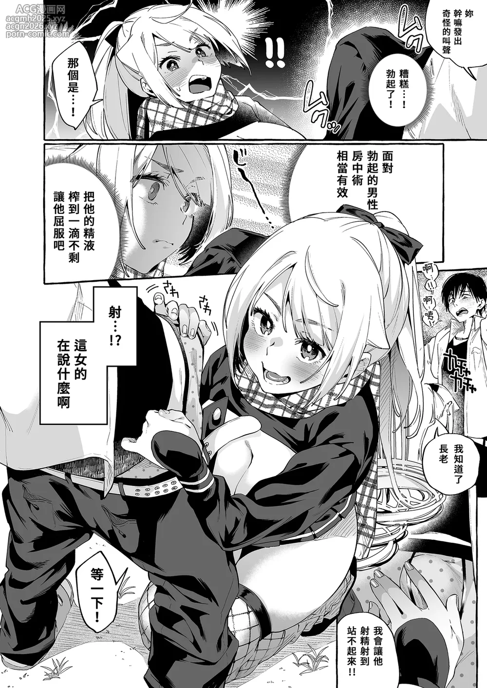 [Konoshiro Shinko (Yamagara Tasuku, Karasuma Yayoi)] Sore Ike! Kunoichi Otoha-chan | 去吧！女忍者小乙羽  [Chinese] [Decensored] [Digital]-14