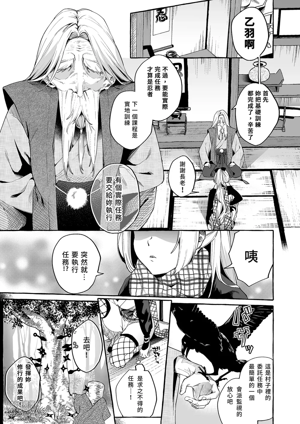 [Konoshiro Shinko (Yamagara Tasuku, Karasuma Yayoi)] Sore Ike! Kunoichi Otoha-chan | 去吧！女忍者小乙羽  [Chinese] [Decensored] [Digital]-3