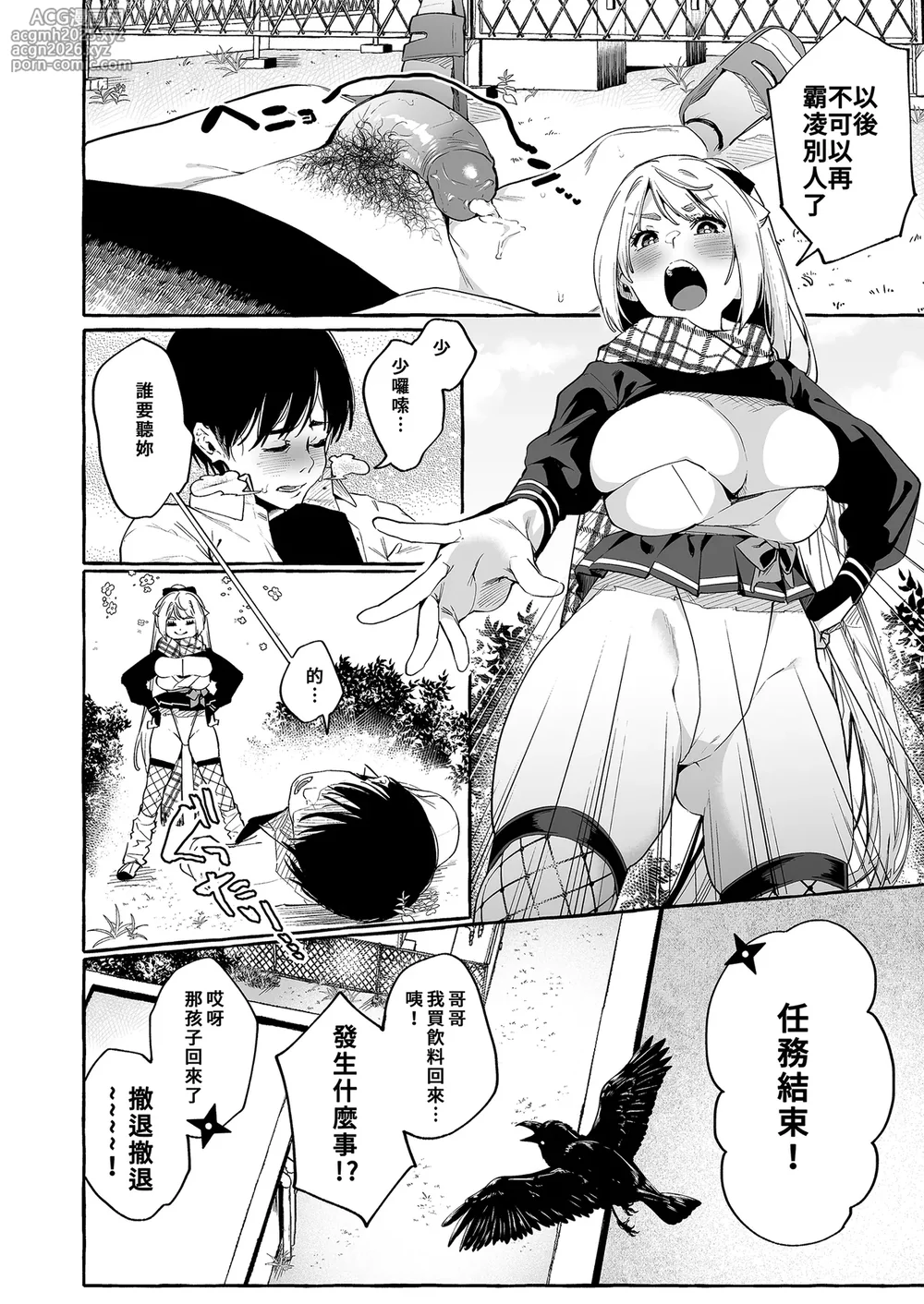 [Konoshiro Shinko (Yamagara Tasuku, Karasuma Yayoi)] Sore Ike! Kunoichi Otoha-chan | 去吧！女忍者小乙羽  [Chinese] [Decensored] [Digital]-30