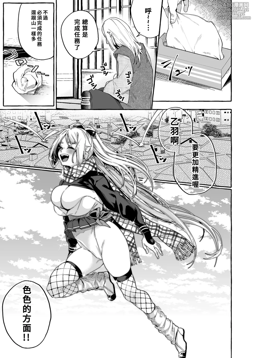 [Konoshiro Shinko (Yamagara Tasuku, Karasuma Yayoi)] Sore Ike! Kunoichi Otoha-chan | 去吧！女忍者小乙羽  [Chinese] [Decensored] [Digital]-31