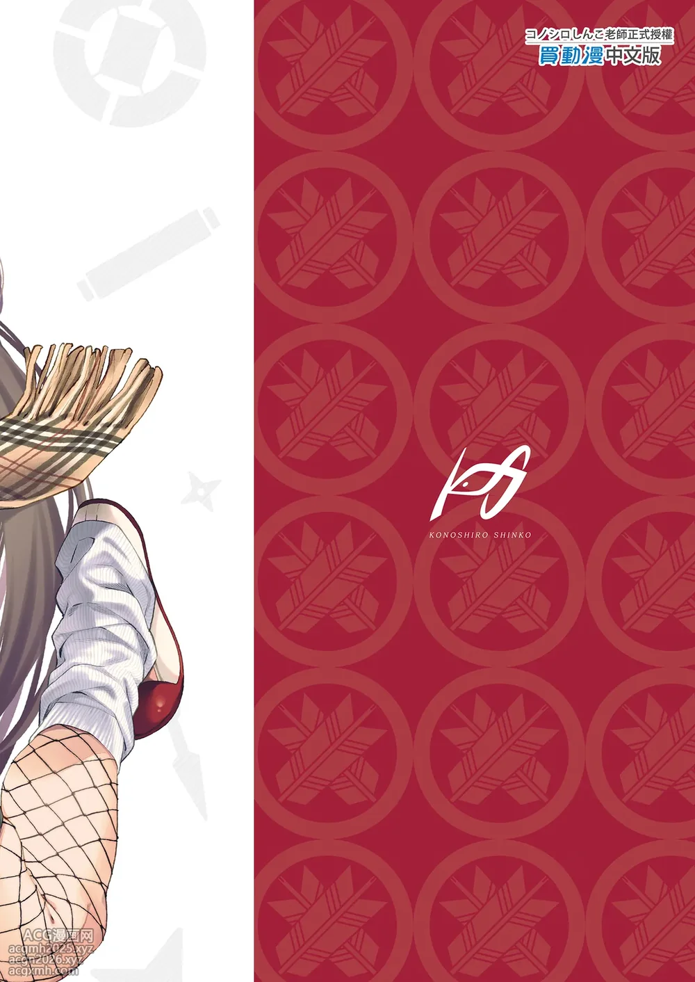 [Konoshiro Shinko (Yamagara Tasuku, Karasuma Yayoi)] Sore Ike! Kunoichi Otoha-chan | 去吧！女忍者小乙羽  [Chinese] [Decensored] [Digital]-35