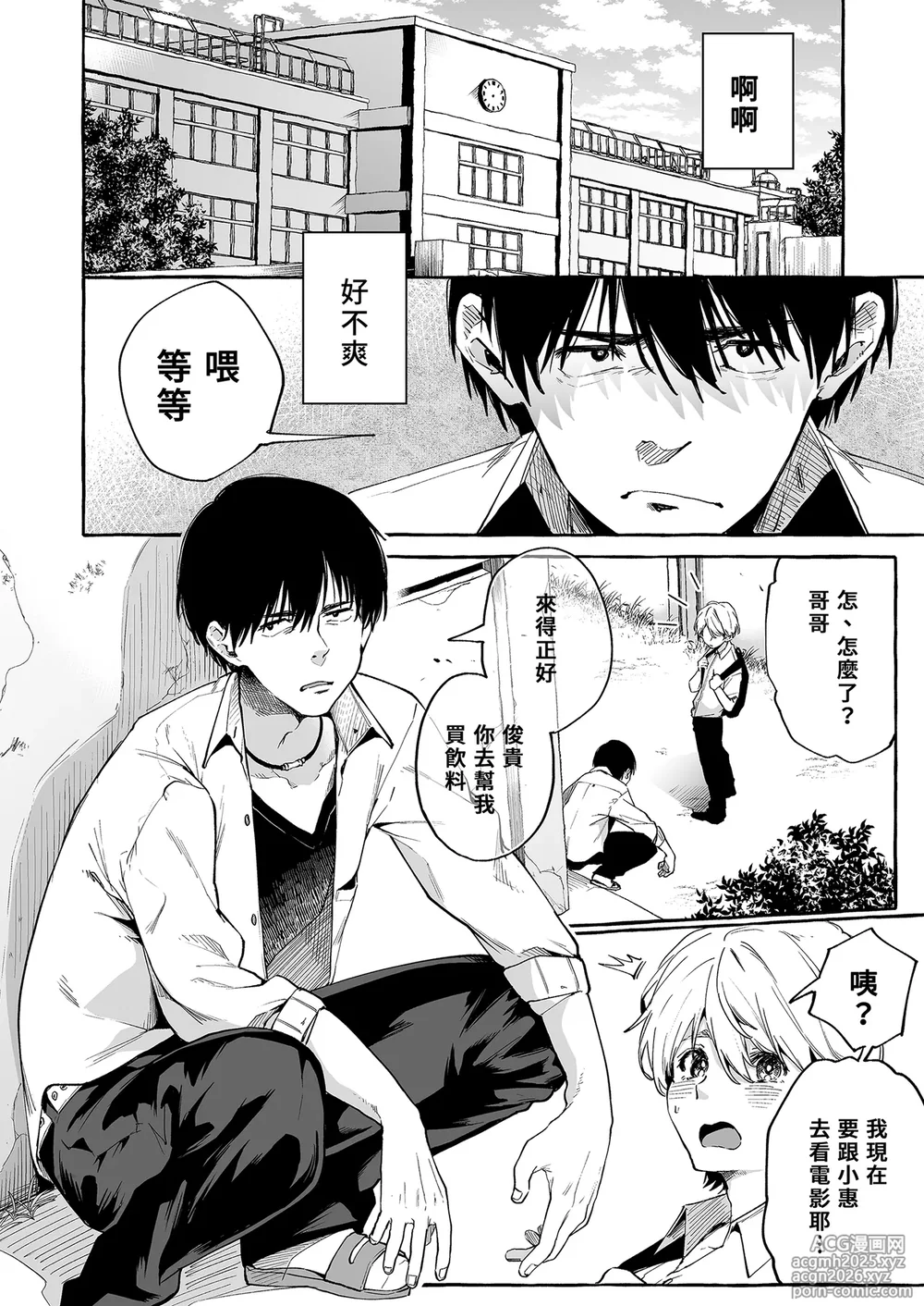 [Konoshiro Shinko (Yamagara Tasuku, Karasuma Yayoi)] Sore Ike! Kunoichi Otoha-chan | 去吧！女忍者小乙羽  [Chinese] [Decensored] [Digital]-6