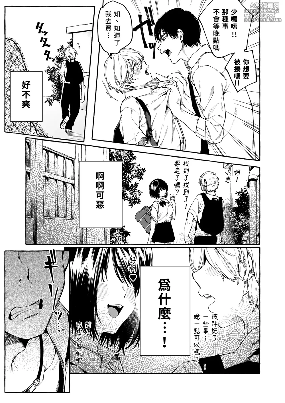 [Konoshiro Shinko (Yamagara Tasuku, Karasuma Yayoi)] Sore Ike! Kunoichi Otoha-chan | 去吧！女忍者小乙羽  [Chinese] [Decensored] [Digital]-7