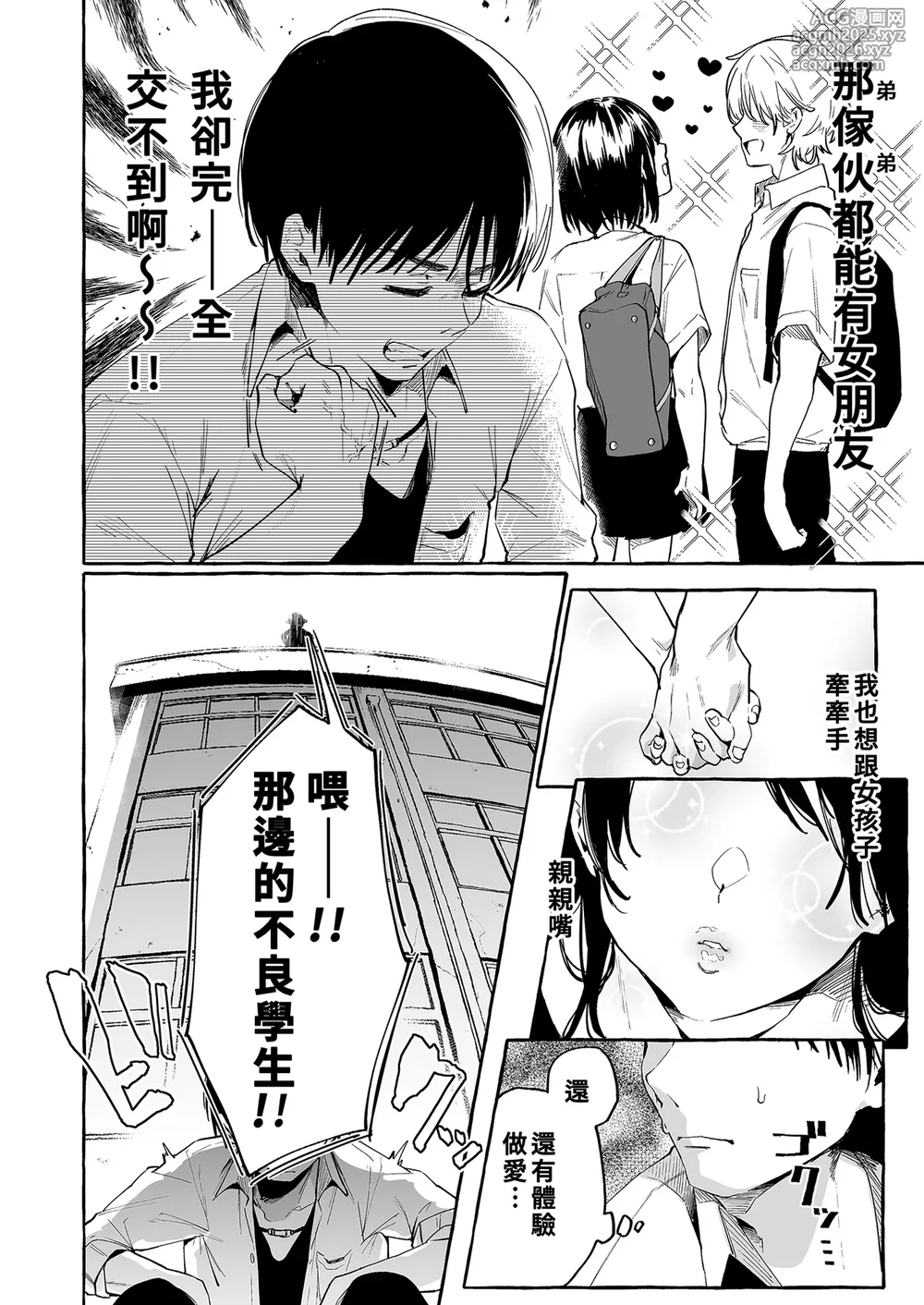 [Konoshiro Shinko (Yamagara Tasuku, Karasuma Yayoi)] Sore Ike! Kunoichi Otoha-chan | 去吧！女忍者小乙羽  [Chinese] [Decensored] [Digital]-8