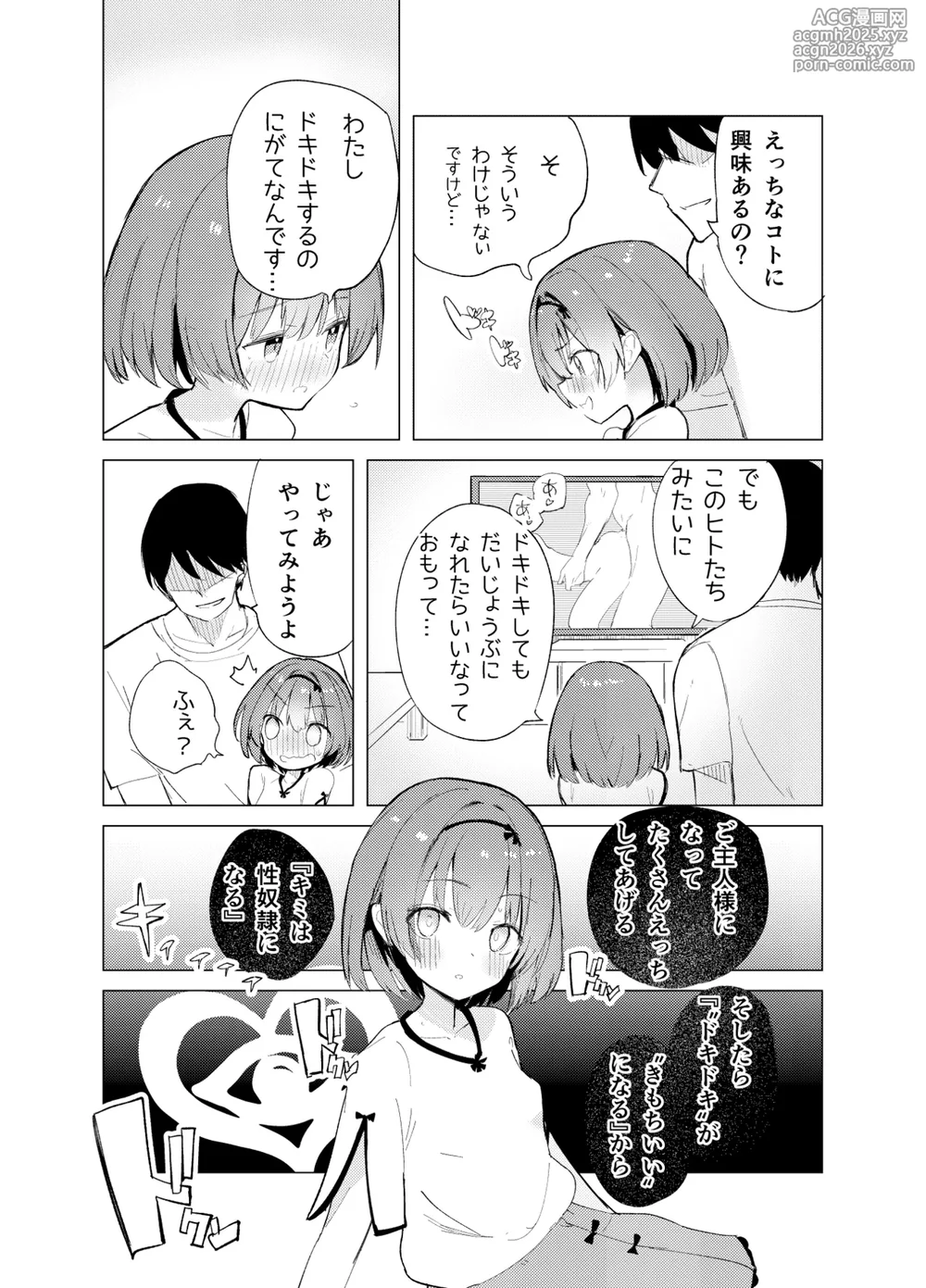 [caburibbon (caburi)] Watashi ga Kawareta Hi [Digital]-10
