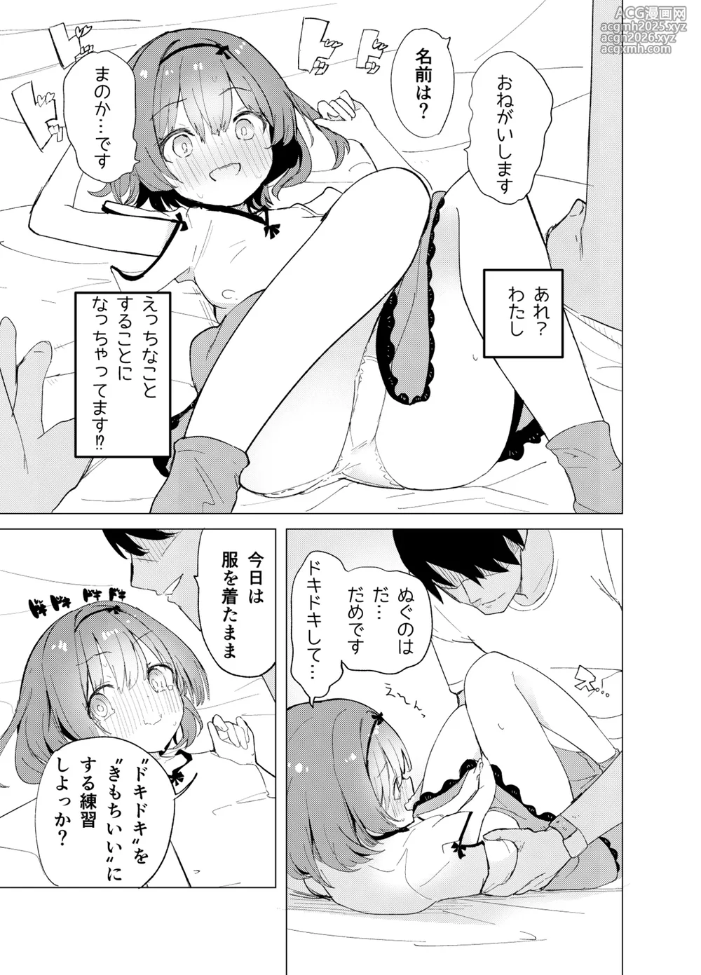 [caburibbon (caburi)] Watashi ga Kawareta Hi [Digital]-11