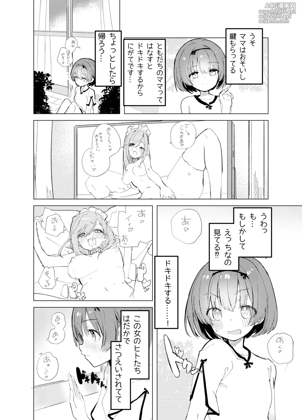 [caburibbon (caburi)] Watashi ga Kawareta Hi [Digital]-8
