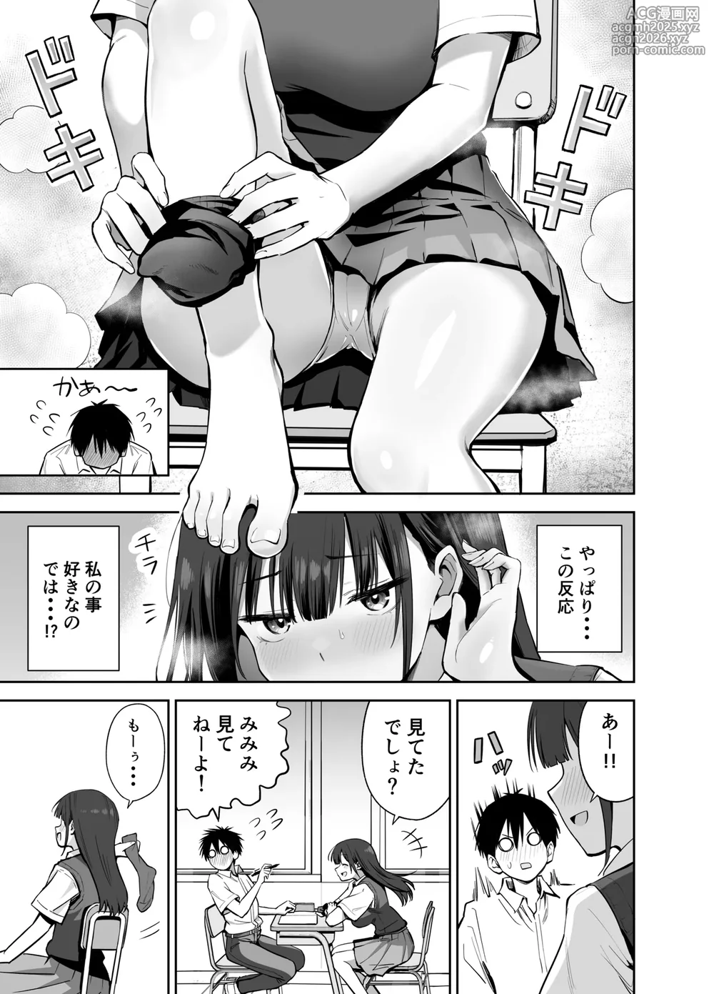[Honshiro Nikori] Watashi no Kutsushita de Shikotteru nara Sono Ochinpo de Asonde mo Ii yo ne? [Digital]-7