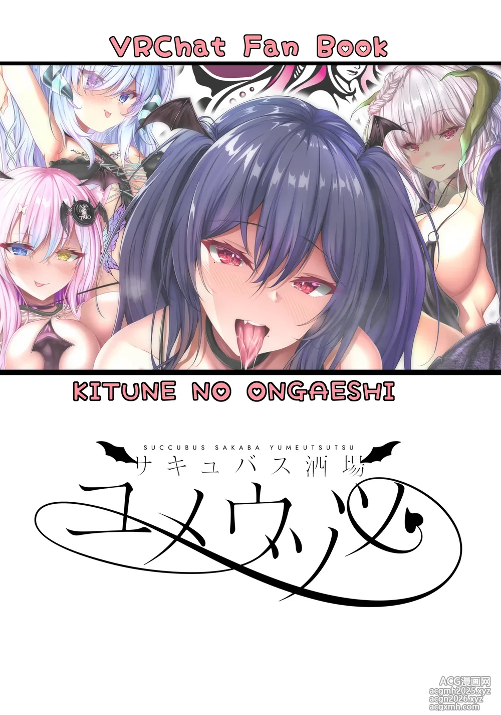 [Kitsune no Ongaeshi (Suzugami)] Succubus Sakaba Yumeutsutsu [Digital]-28