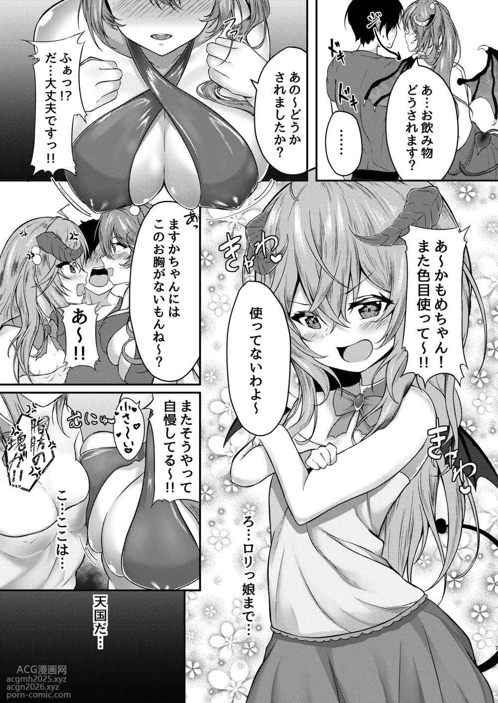 [Kitsune no Ongaeshi (Suzugami)] Succubus Sakaba Yumeutsutsu [Digital]-6