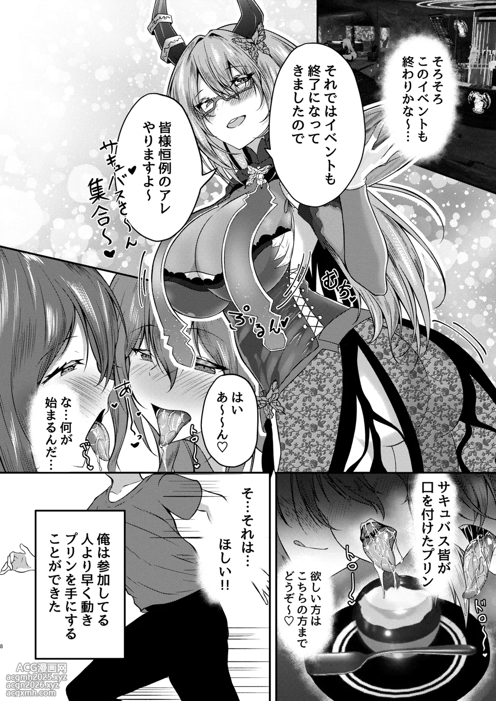 [Kitsune no Ongaeshi (Suzugami)] Succubus Sakaba Yumeutsutsu [Digital]-7