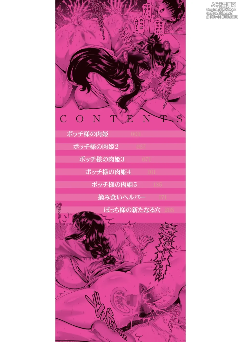 [TYPE.90] Bocchi-sama no Nikuhime[Chinese]-2
