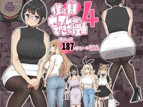 Boku ni Harem SeFri ga Dekita Riyuu 4 [Chinese] (機翻+英譯中潤色)