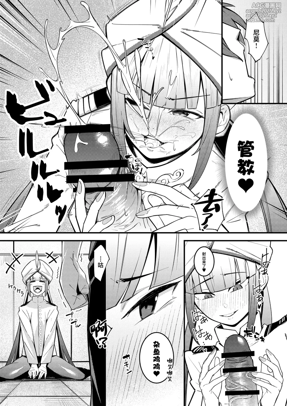 [Tamarantei (Tamaran)] Nemo Senchou no Otoshi 