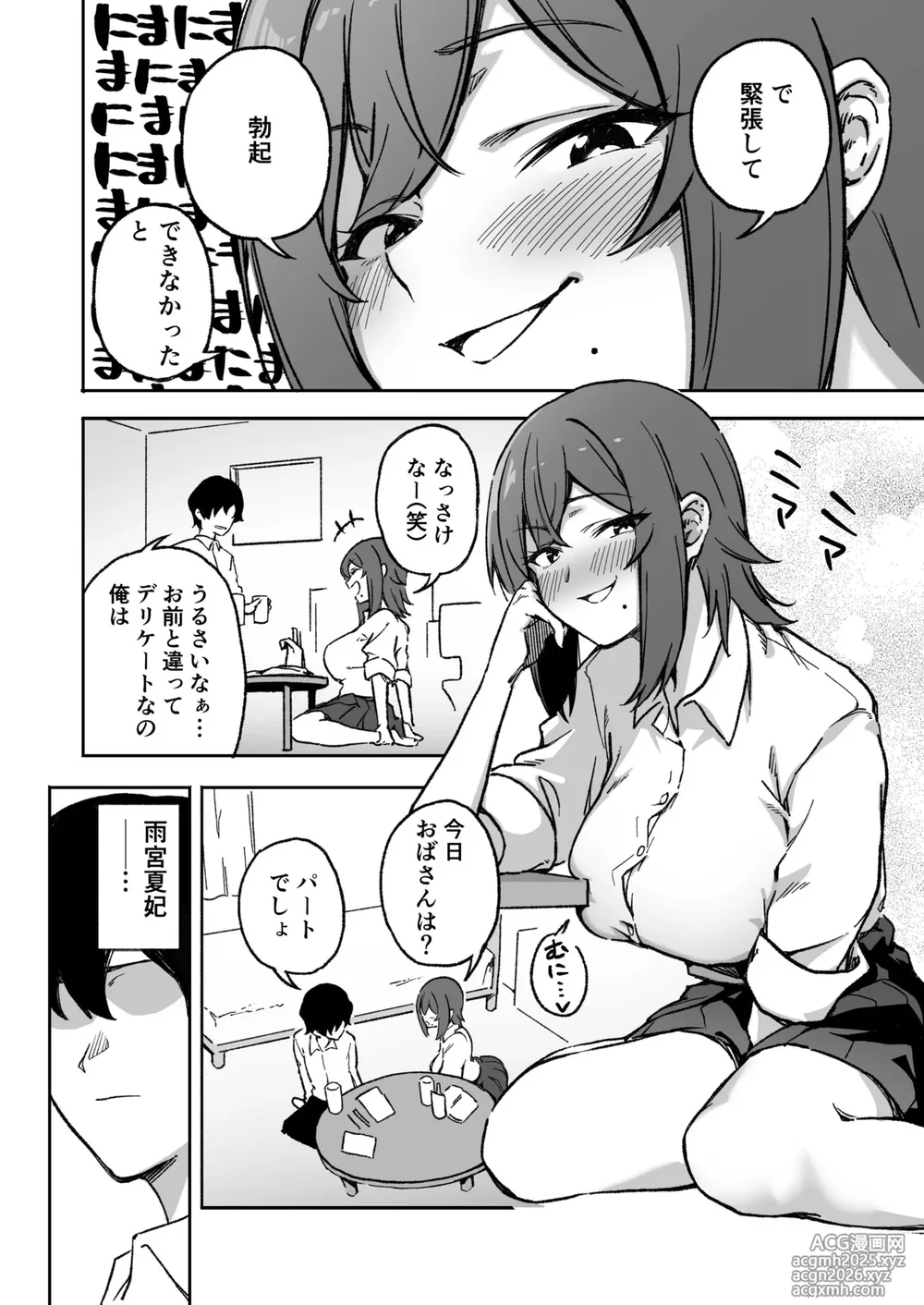[Anekawa] Gyaku NTR! Kanojo Iru Kedo Otoko Tomodachi Mitai na Dekapai Onna Osananajimi ni Fudeoroshi Shite Morau-2