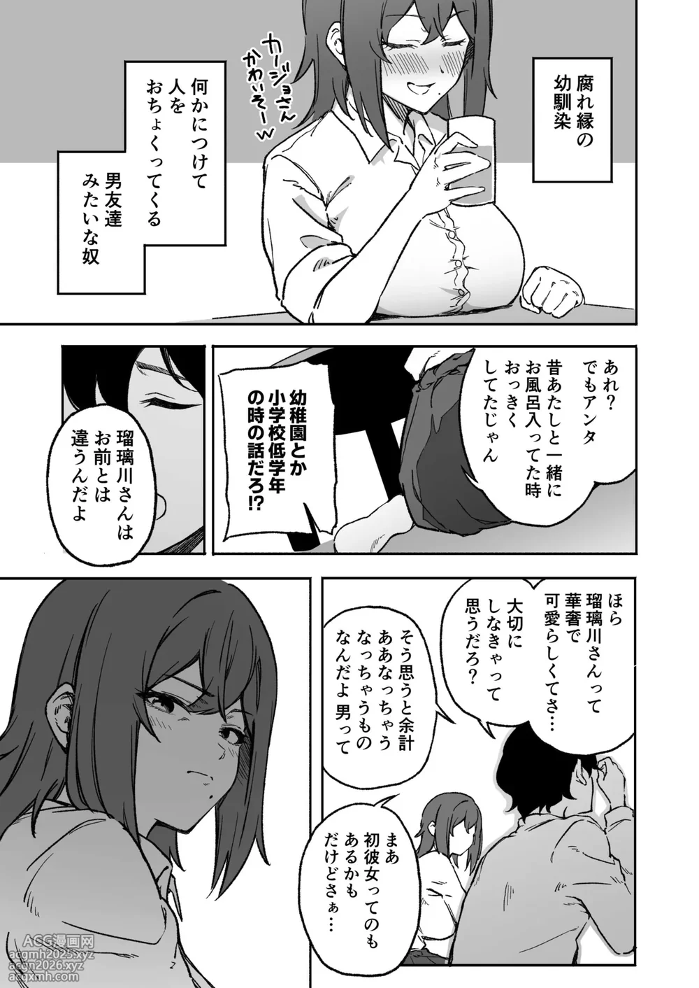 [Anekawa] Gyaku NTR! Kanojo Iru Kedo Otoko Tomodachi Mitai na Dekapai Onna Osananajimi ni Fudeoroshi Shite Morau-3