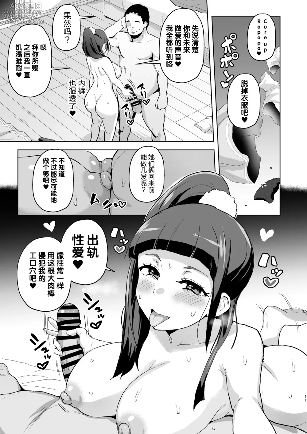 [Aheazif (Sanatuki)] Ima Goshujin-sama Daisuki no Dosukebe Ero Mahou Tsukai tte Iimashita!? (Mahou Tsukai Precure!) [Chinese] [真不可视汉化组] [Digital]-11