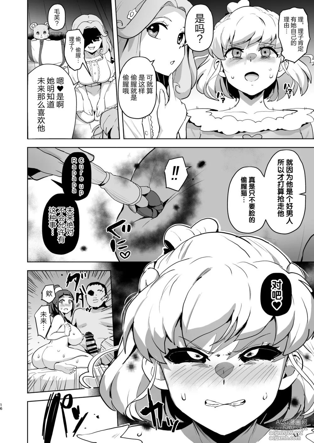 [Aheazif (Sanatuki)] Ima Goshujin-sama Daisuki no Dosukebe Ero Mahou Tsukai tte Iimashita!? (Mahou Tsukai Precure!) [Chinese] [真不可视汉化组] [Digital]-16
