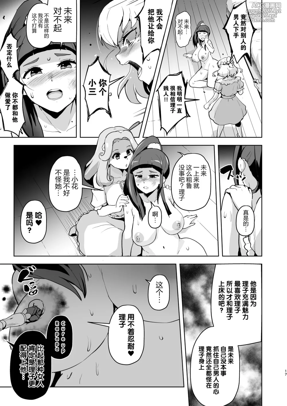 [Aheazif (Sanatuki)] Ima Goshujin-sama Daisuki no Dosukebe Ero Mahou Tsukai tte Iimashita!? (Mahou Tsukai Precure!) [Chinese] [真不可视汉化组] [Digital]-17