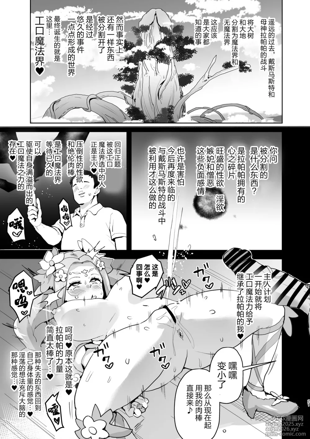 [Aheazif (Sanatuki)] Ima Goshujin-sama Daisuki no Dosukebe Ero Mahou Tsukai tte Iimashita!? (Mahou Tsukai Precure!) [Chinese] [真不可视汉化组] [Digital]-21