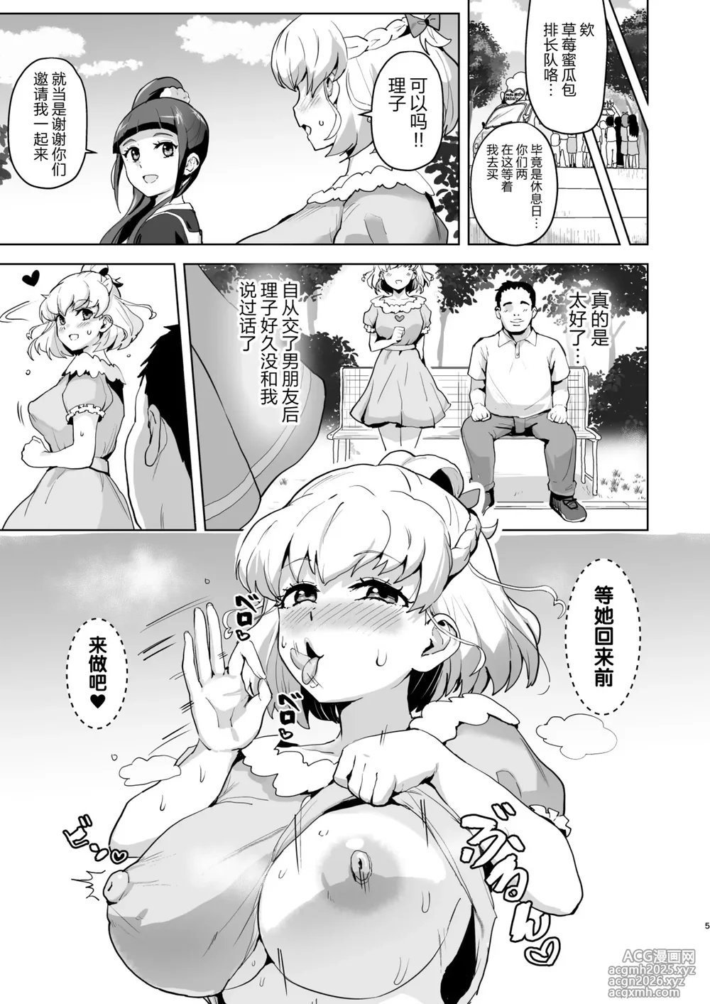 [Aheazif (Sanatuki)] Ima Goshujin-sama Daisuki no Dosukebe Ero Mahou Tsukai tte Iimashita!? (Mahou Tsukai Precure!) [Chinese] [真不可视汉化组] [Digital]-5