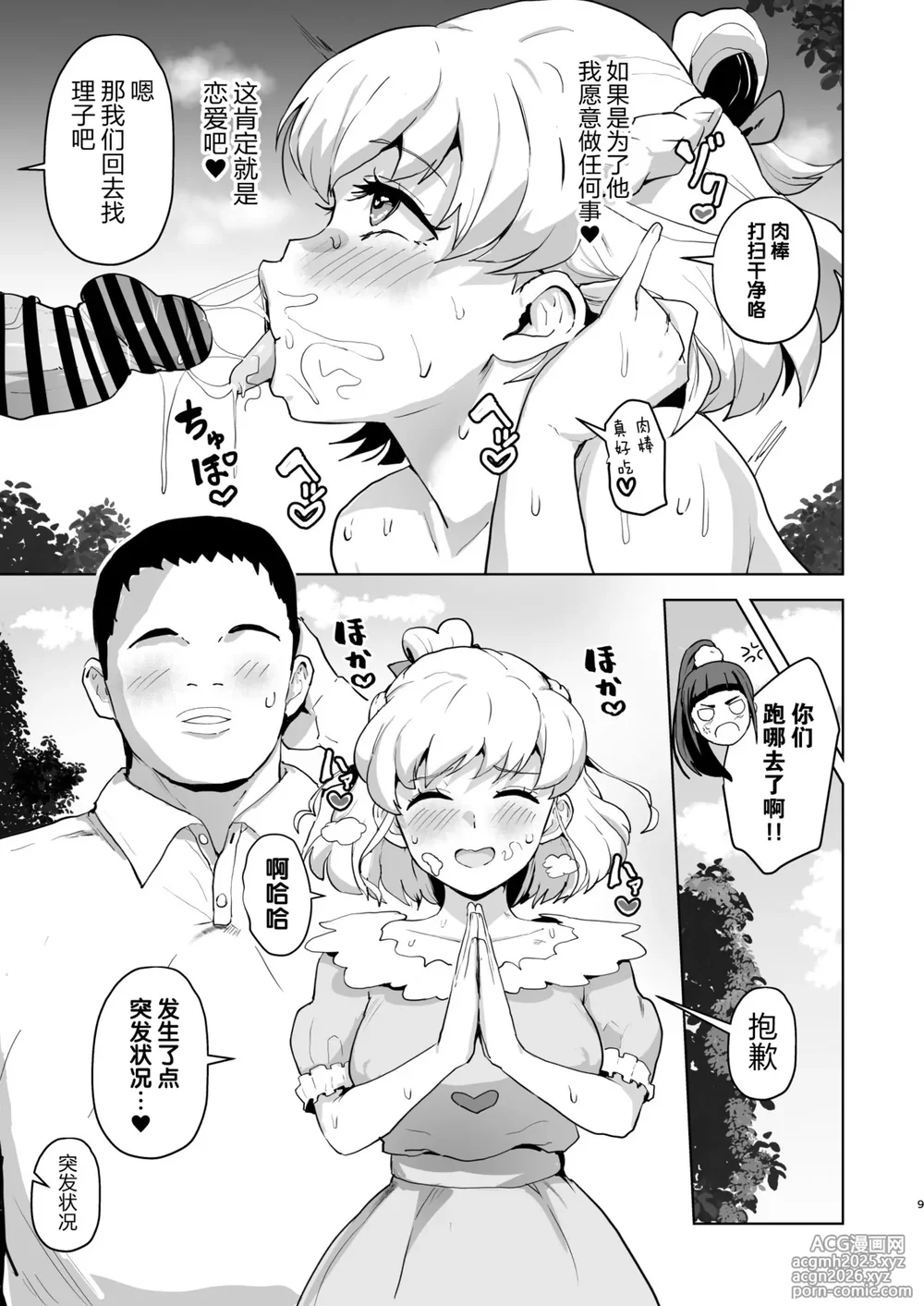 [Aheazif (Sanatuki)] Ima Goshujin-sama Daisuki no Dosukebe Ero Mahou Tsukai tte Iimashita!? (Mahou Tsukai Precure!) [Chinese] [真不可视汉化组] [Digital]-9