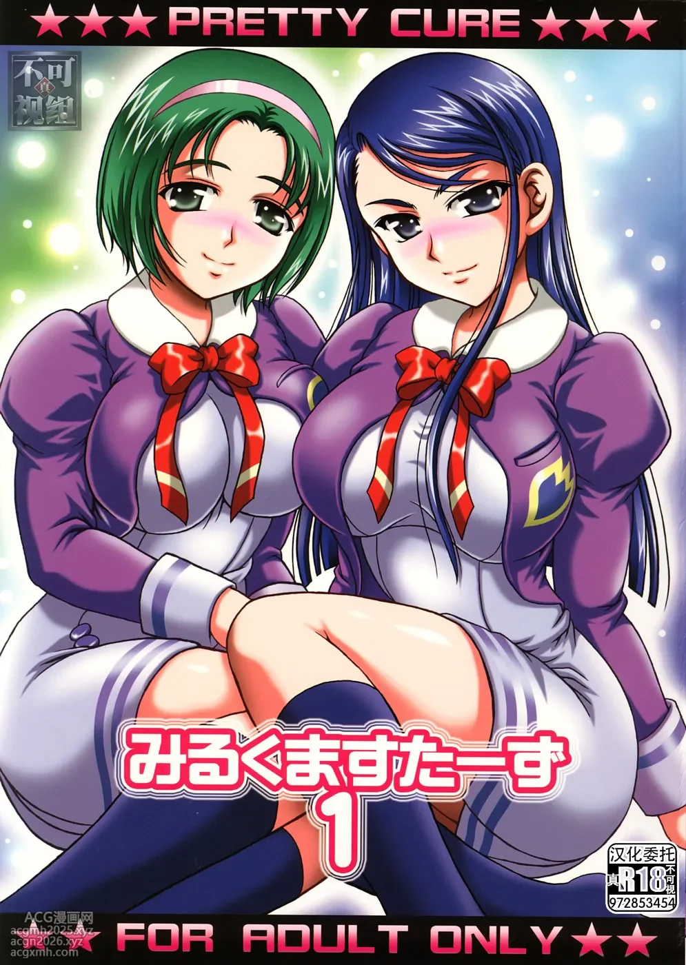 (C74) [Kuroyuki (Kakyouin Chiroru)] Milk Masters 1 (Yes! Precure 5) [Chinese] [真不可视汉化组]-1