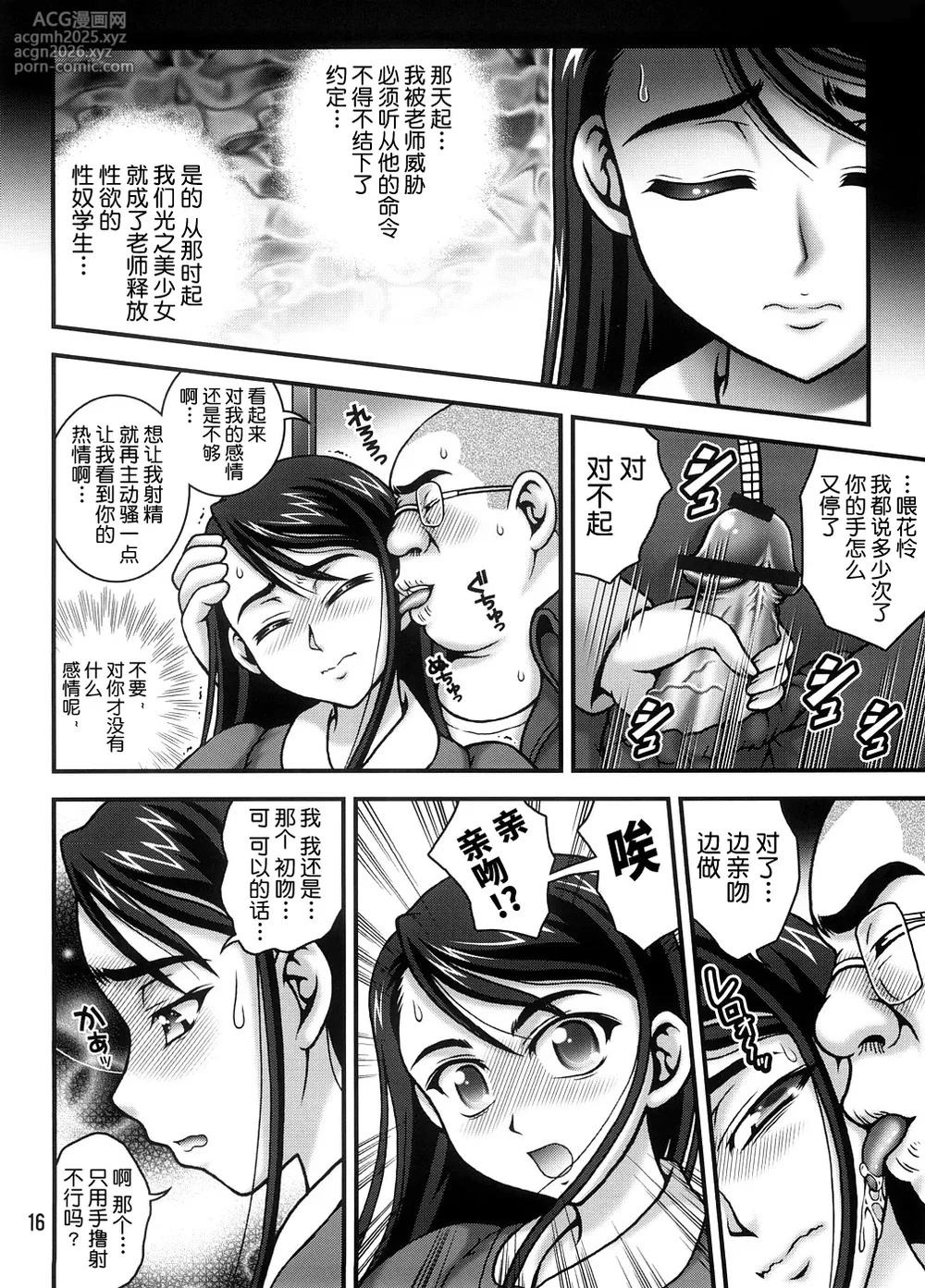 (C74) [Kuroyuki (Kakyouin Chiroru)] Milk Masters 1 (Yes! Precure 5) [Chinese] [真不可视汉化组]-15
