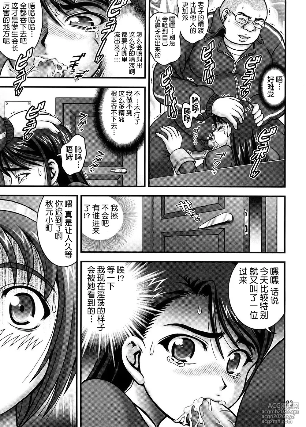 (C74) [Kuroyuki (Kakyouin Chiroru)] Milk Masters 1 (Yes! Precure 5) [Chinese] [真不可视汉化组]-22