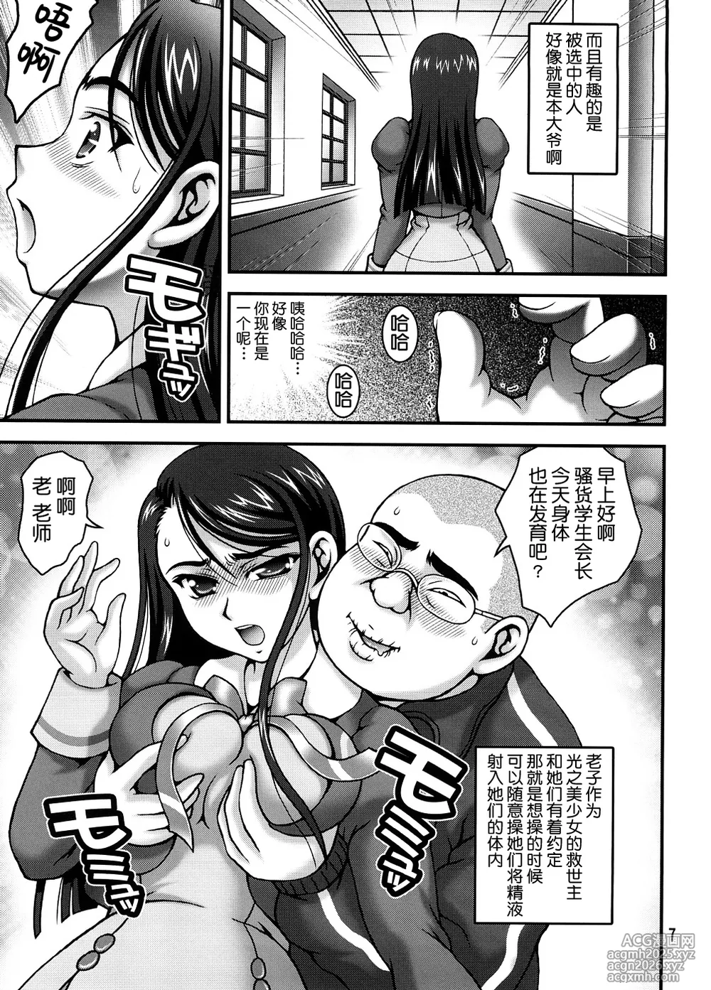 (C74) [Kuroyuki (Kakyouin Chiroru)] Milk Masters 1 (Yes! Precure 5) [Chinese] [真不可视汉化组]-6