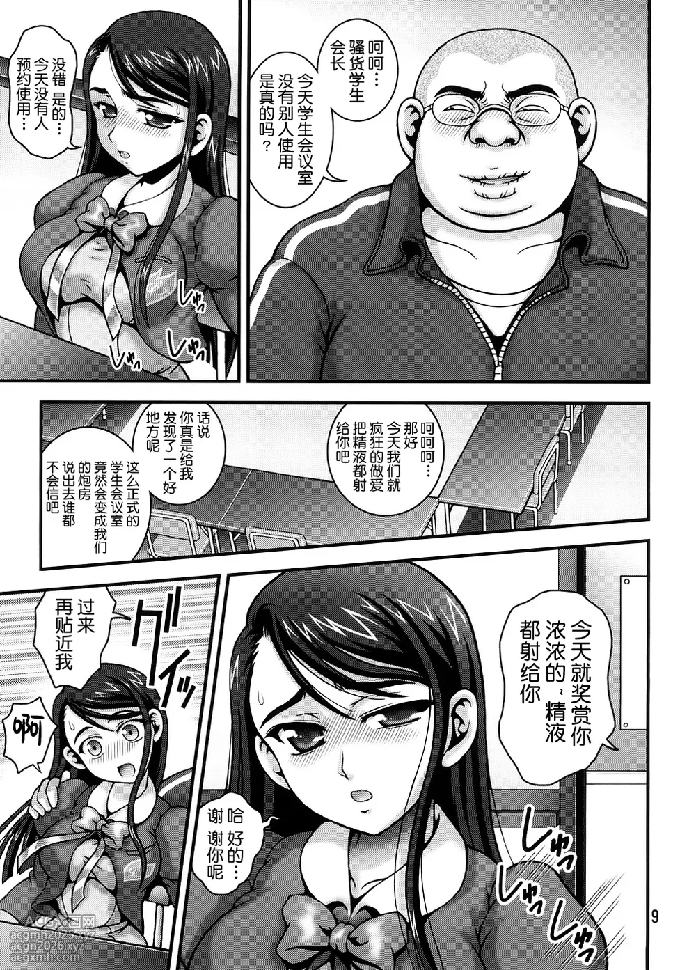 (C74) [Kuroyuki (Kakyouin Chiroru)] Milk Masters 1 (Yes! Precure 5) [Chinese] [真不可视汉化组]-8