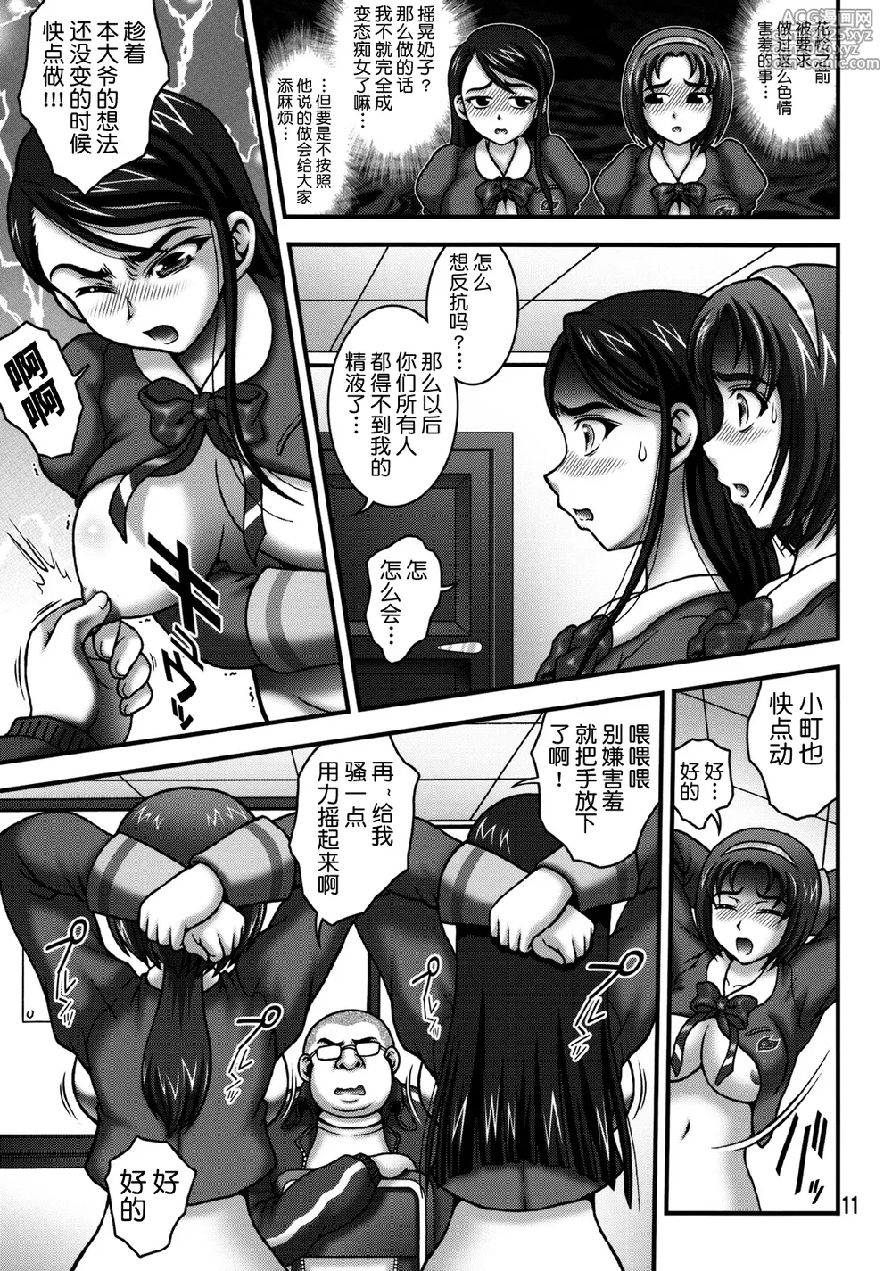 (C76) [Kuroyuki (Kakyouin Chiroru)] Milk Masters 2 (Yes! Precure 5 Go Go!)[中國翻譯]-10