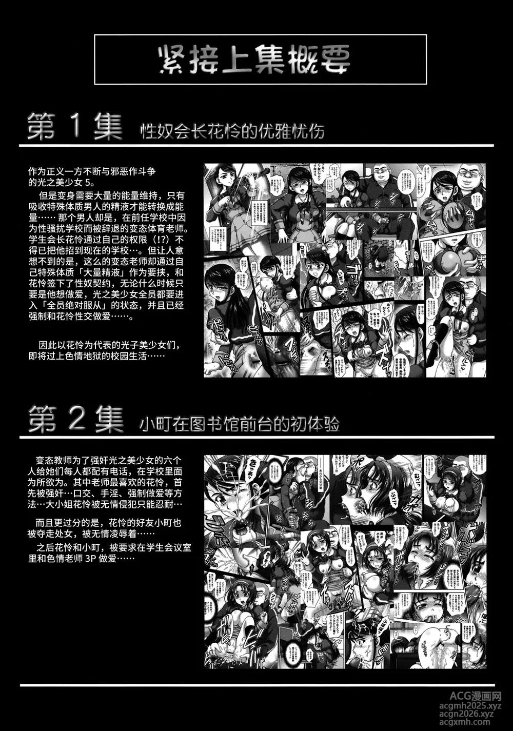 (C76) [Kuroyuki (Kakyouin Chiroru)] Milk Masters 2 (Yes! Precure 5 Go Go!)[中國翻譯]-6