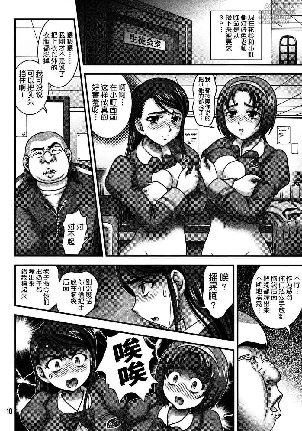 (C76) [Kuroyuki (Kakyouin Chiroru)] Milk Masters 2 (Yes! Precure 5 Go Go!)[中國翻譯]-9