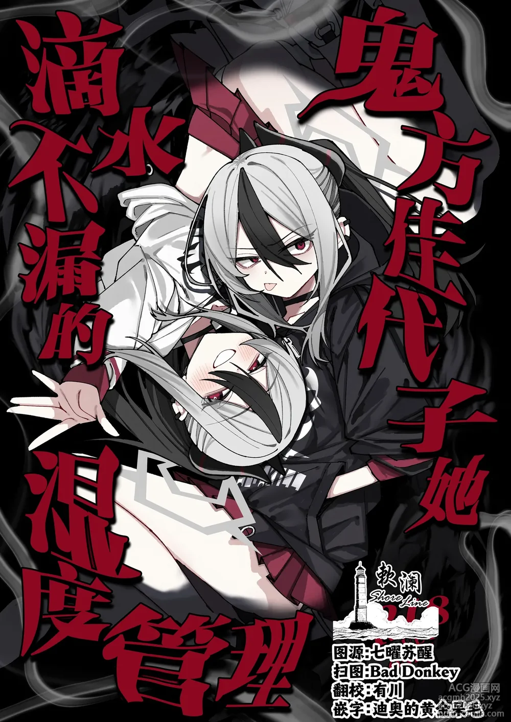 (C106) [Yukarita (Moricocco)] 鬼方佳代子她滴水不漏的湿度管理 (Blue Archive) [Chinese] [欶澜汉化组]-1