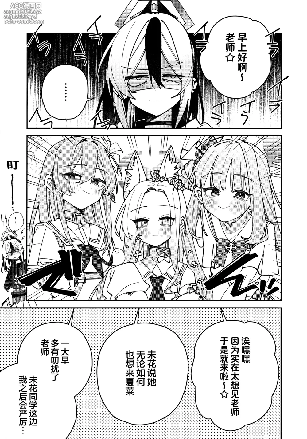 (C106) [Yukarita (Moricocco)] 鬼方佳代子她滴水不漏的湿度管理 (Blue Archive) [Chinese] [欶澜汉化组]-11