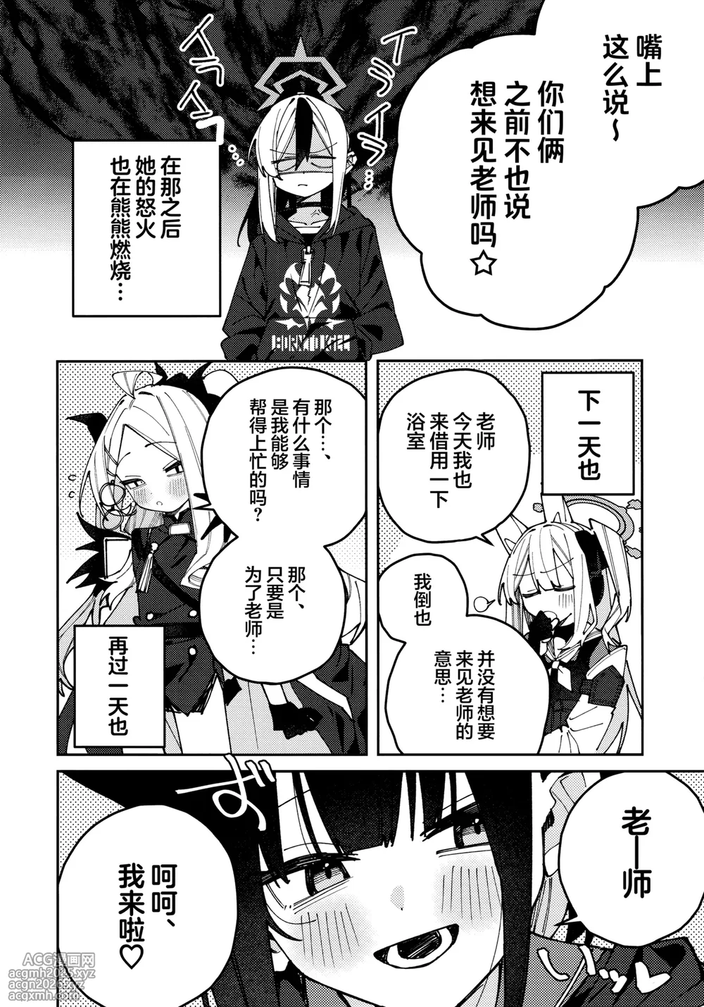(C106) [Yukarita (Moricocco)] 鬼方佳代子她滴水不漏的湿度管理 (Blue Archive) [Chinese] [欶澜汉化组]-12