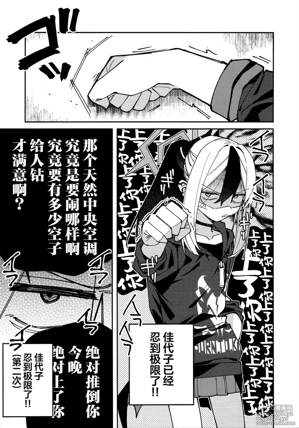 (C106) [Yukarita (Moricocco)] 鬼方佳代子她滴水不漏的湿度管理 (Blue Archive) [Chinese] [欶澜汉化组]-13