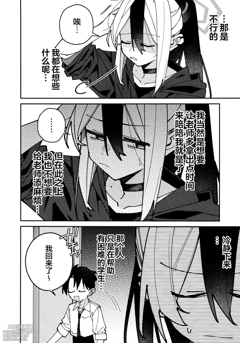 (C106) [Yukarita (Moricocco)] 鬼方佳代子她滴水不漏的湿度管理 (Blue Archive) [Chinese] [欶澜汉化组]-14
