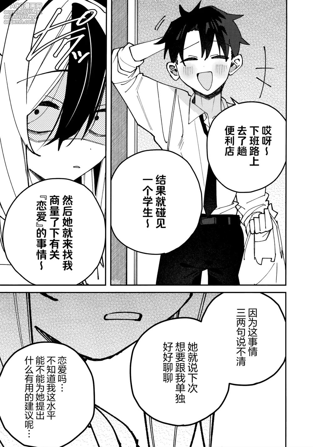 (C106) [Yukarita (Moricocco)] 鬼方佳代子她滴水不漏的湿度管理 (Blue Archive) [Chinese] [欶澜汉化组]-15
