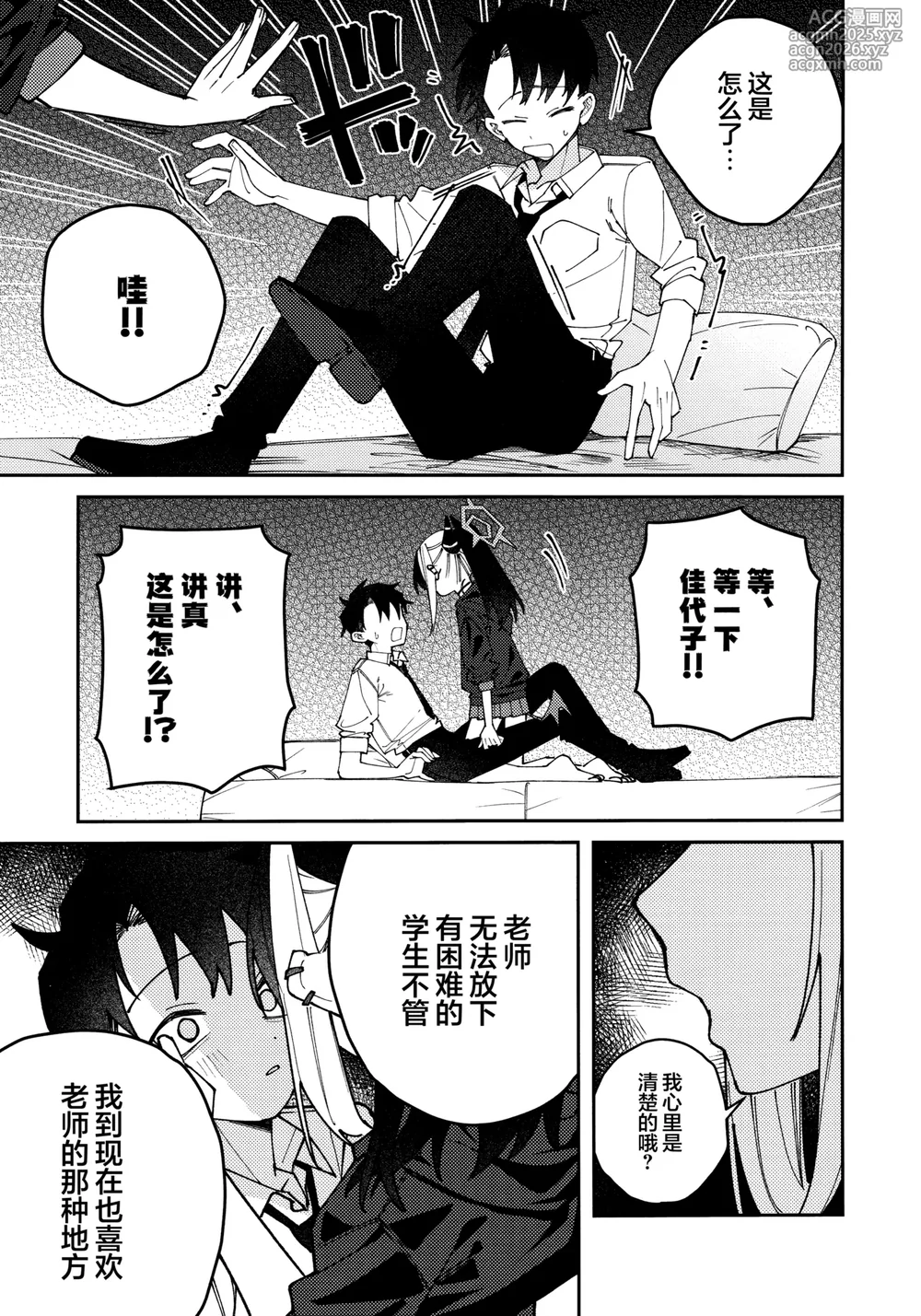 (C106) [Yukarita (Moricocco)] 鬼方佳代子她滴水不漏的湿度管理 (Blue Archive) [Chinese] [欶澜汉化组]-17