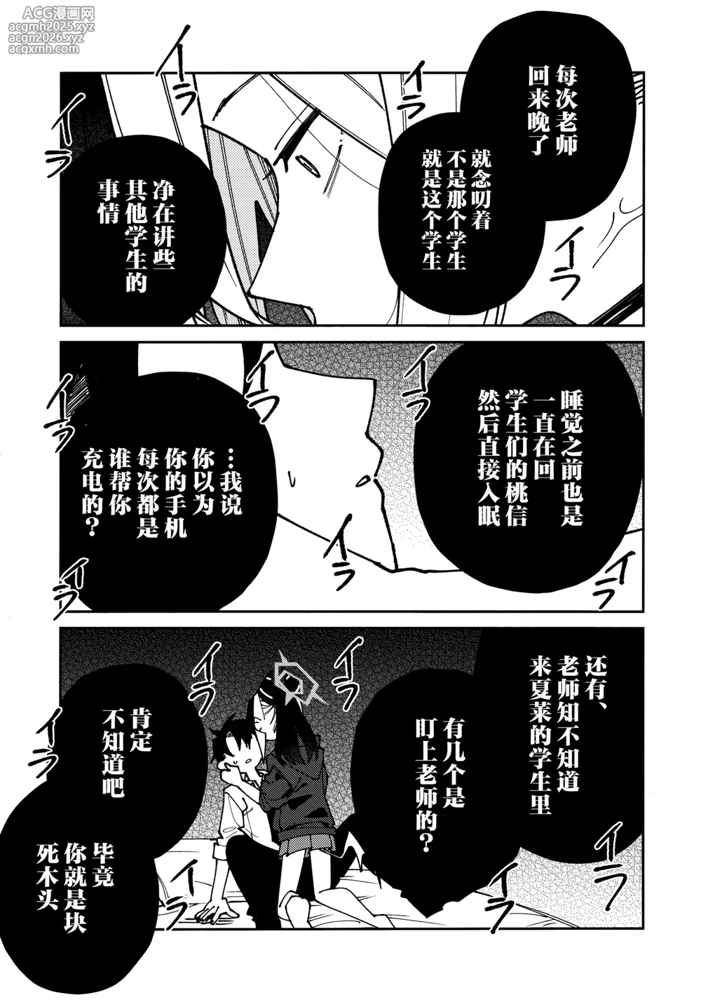 (C106) [Yukarita (Moricocco)] 鬼方佳代子她滴水不漏的湿度管理 (Blue Archive) [Chinese] [欶澜汉化组]-19