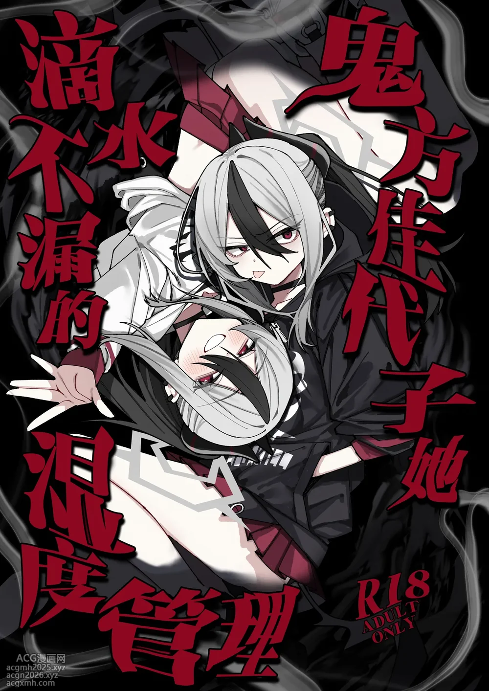 (C106) [Yukarita (Moricocco)] 鬼方佳代子她滴水不漏的湿度管理 (Blue Archive) [Chinese] [欶澜汉化组]-2