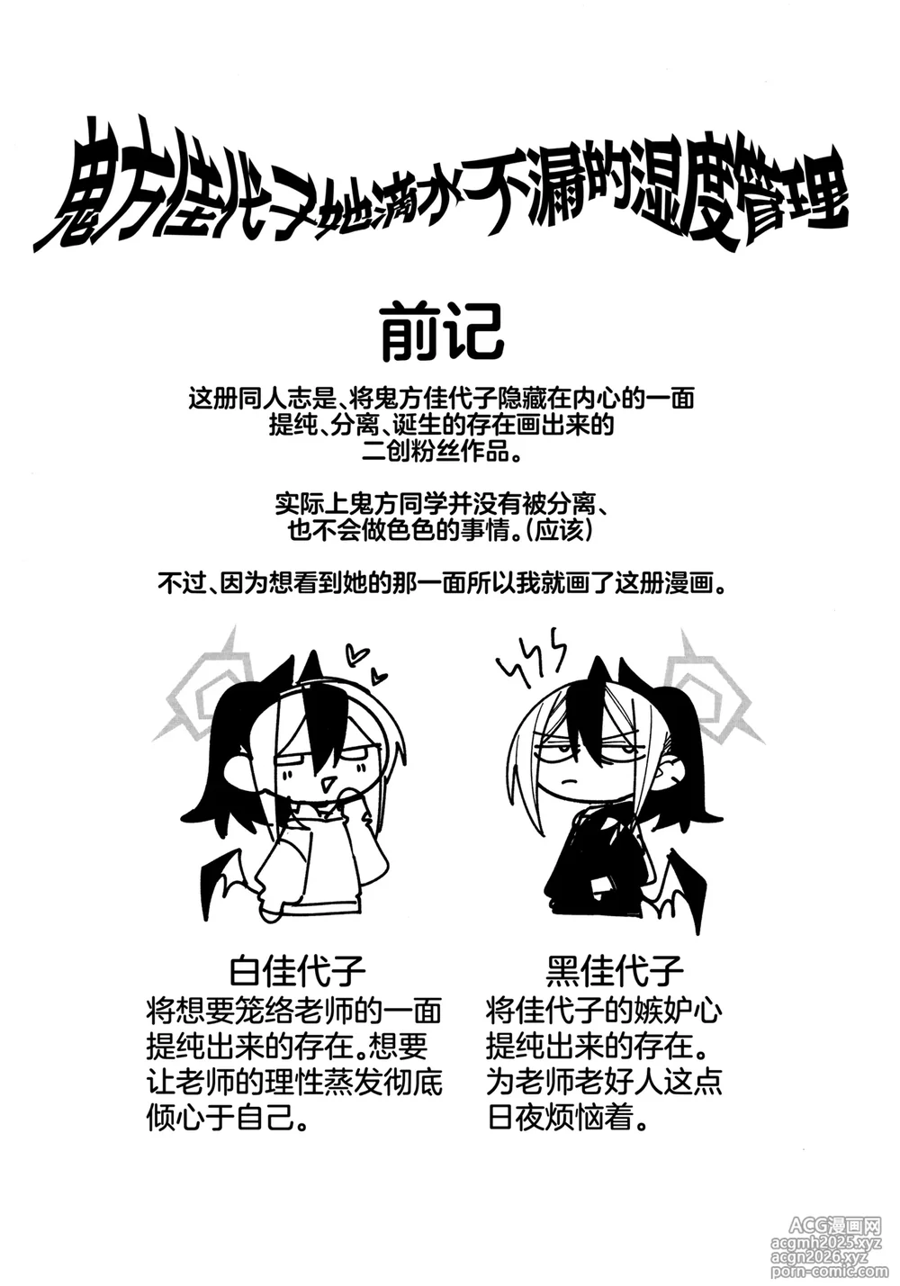 (C106) [Yukarita (Moricocco)] 鬼方佳代子她滴水不漏的湿度管理 (Blue Archive) [Chinese] [欶澜汉化组]-3