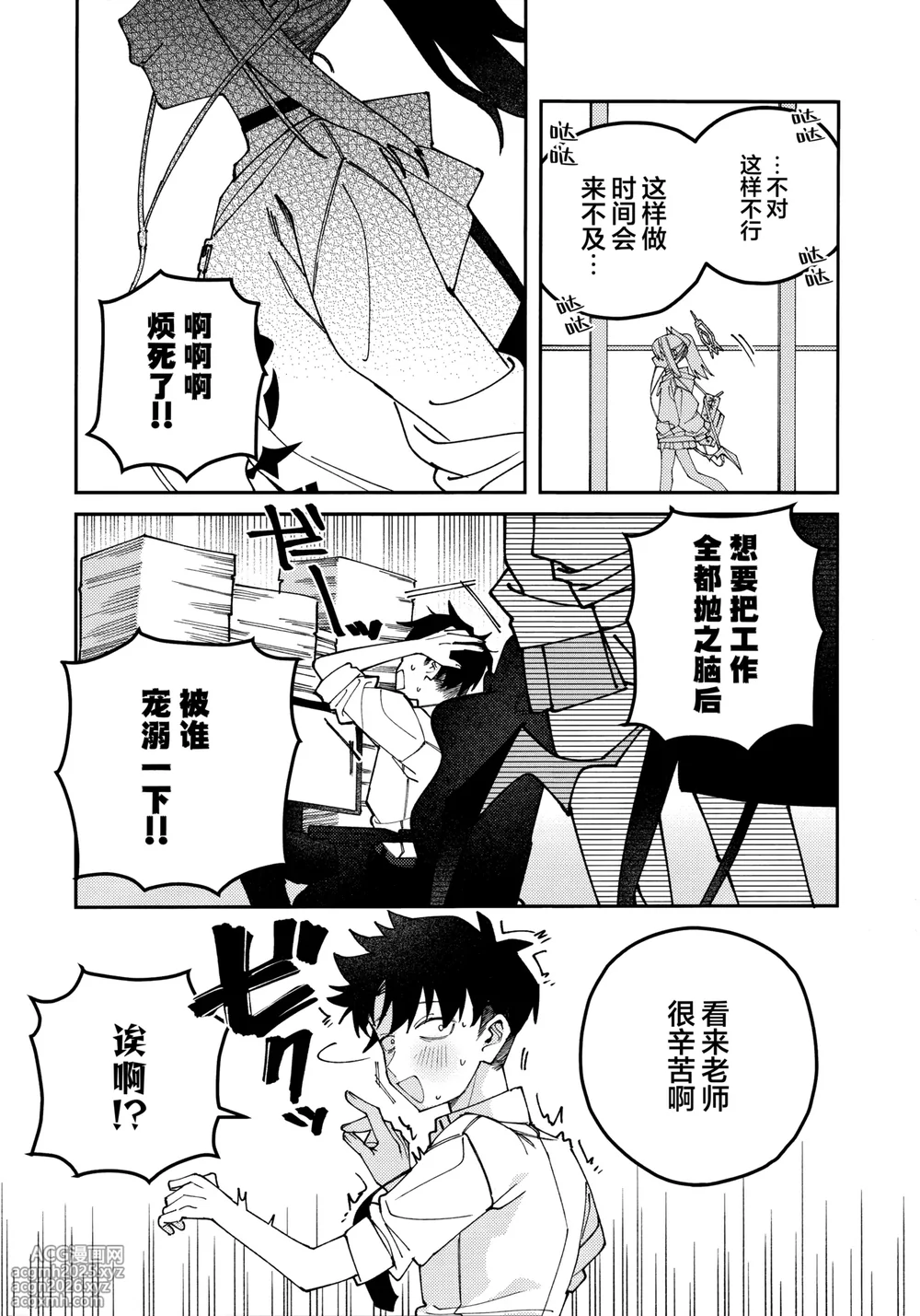 (C106) [Yukarita (Moricocco)] 鬼方佳代子她滴水不漏的湿度管理 (Blue Archive) [Chinese] [欶澜汉化组]-43