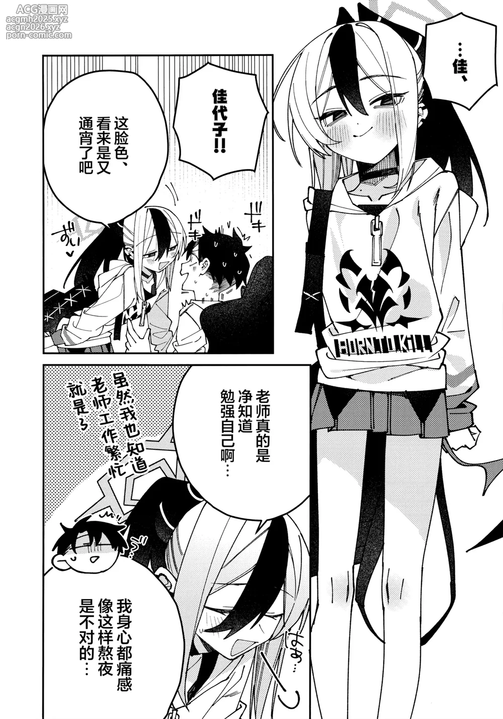 (C106) [Yukarita (Moricocco)] 鬼方佳代子她滴水不漏的湿度管理 (Blue Archive) [Chinese] [欶澜汉化组]-44